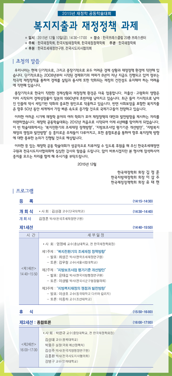 2015 재정학공동학술대회-초청장-메일용.jpg
